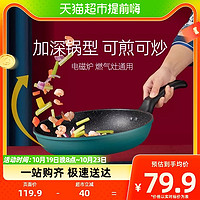 88VIP：Joyoung 九阳 麦饭石色平底锅不粘锅家用牛排煎蛋神器煎饼煎锅煤气灶电磁炉