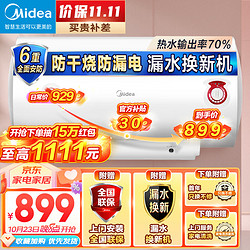 Midea 美的 80升大容量电热水器