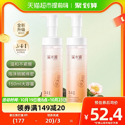 溪木源 simpcare 溪木源 山茶花氨基酸舒缓洗面奶洁面150ml*1瓶清爽泡沫敏感肌清洁 1件装