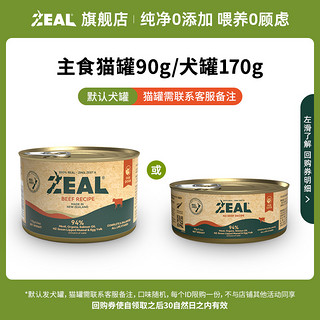 ZEAL 狗罐头猫罐头新西兰进口湿粮拌饭营养增肥
