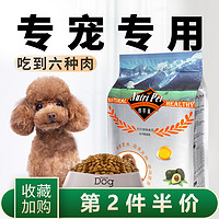 Nutri Pet 纽萃派 泰迪狗粮小型犬贵宾比熊博美专用粮成犬幼犬冻干旗舰店美毛轻泪痕