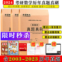 中国农业出版社 现货武忠祥李永乐推荐 2024考研数学历年真题真刷试卷答案详解2003-2023共21年数一数二数三考研数学十年真题试卷考研高数真题解析