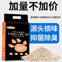 Boonic Bears 熊出没 猫砂豆腐混合纳基膨润土低尘除臭结团豆腐颗粒环保猫咪用品