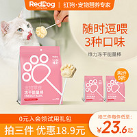 RedDog 红狗 维力能量棒鸡肉冻干棒棒糖10支成幼猫咪狗狗营养零食增肥磨牙