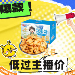 豫吉 数字字母造型蔬菜饼干 16包