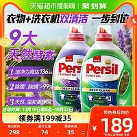 88VIP：Persil 宝莹 进口Persil宝莹酵素洗衣液除菌内衣婴儿宝宝衣物持久留香2.2L*2瓶