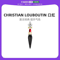 Christian Louboutin 美国直邮Christian Louboutin贵妇萝卜丁口红8ml复古经典提升气色
