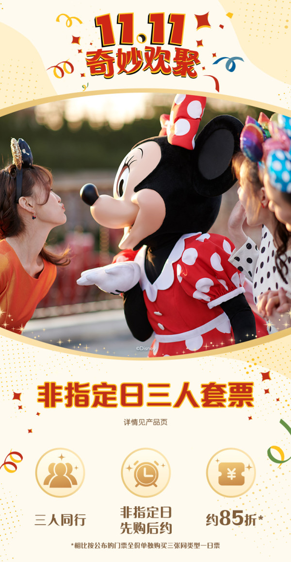 公主们！请回家！上海迪士尼三人行套票