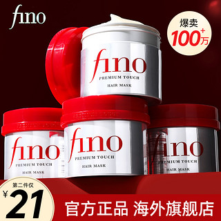 Fino 芬浓 日本资生堂fino发膜修复干枯补水顺滑毛躁免蒸护发素烫染修复正品