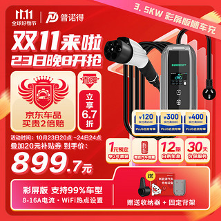 PRTDT 普诺得 3.5KW新能源汽车充电器 8-16A 5米（彩屏款）