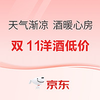 好价汇总：天气越来越凉，是时候喝点暖心酒啦。双11洋酒低价汇总～