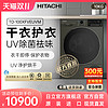 Hitachi 日立蒸汽波系列10kg热泵触控干衣机TD-100XFVEUVM