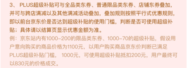 京东 PLUS DAY 超级补贴再加码,领820元大额券包