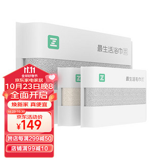 Z towel 最生活 国民系列 A-1180-03 毛浴套装 3件套 米色+灰色