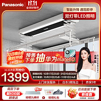 Panasonic 松下 多功能智能晾衣机遥控升降室内阳台照明家用隐藏嵌入式电动晾衣架