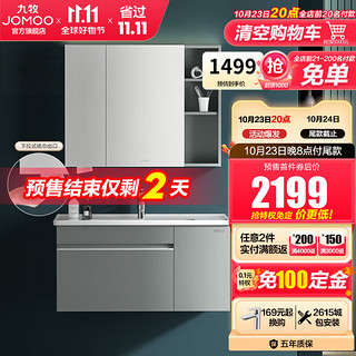 JOMOO 九牧 A2715-16HU-1 轻奢浴室柜组合 深瓦色 100cm