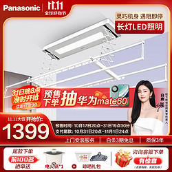 Panasonic 松下 电动智能晾衣架隐藏形嵌入式遥控自动升降晒机LED阳台照明白