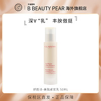 CLARINS 娇韵诗 胸部紧实乳50ml美胸护理丰盈紧致挺拔饱满塑形滋润按摩乳液