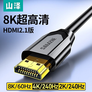 SAMZHE 山泽 HDMI2.1版 8K数字3D高清视频线   1米