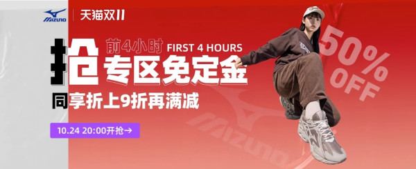 天猫美津浓官方旗舰店双11钜惠,1元秒杀620元大额券礼包!