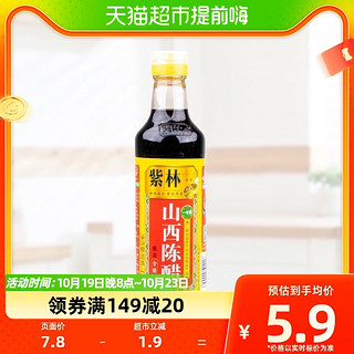 88VIP：紫林 山西陈醋420ml*1瓶酿造食醋山西特产 炒菜 凉拌 蘸料醋 调料