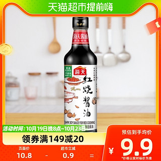 88VIP：海天 红烧酱油 500ml