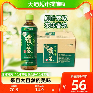 88VIP：ITOEN 伊藤园 无糖 绿茶饮料 500ml*15瓶