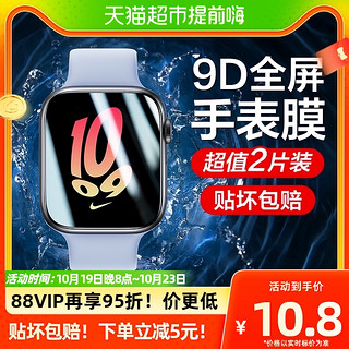 88VIP：SMARTDEVIL 闪魔 Watch 4/5/6/SE/SE2 保护膜 44mm 1片装