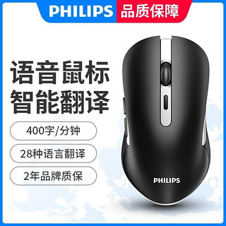 PHILIPS 飞利浦 智能无线语音鼠标PHILIPS充电声控鼠标搜索翻译台式笔记本