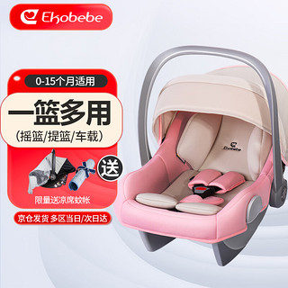 Ekobebe 怡戈 EKO-007 儿童安全座椅 0-15个月 米粉色