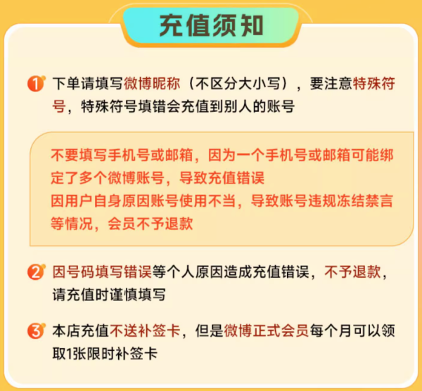 新浪微博会员12个月