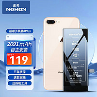 NOHON 诺希 苹果8P电池 苹果电池/内置手机电池更换 加强版2691mAh 适用于iPhone8 Plus