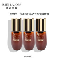 ESTEE LAUDER 雅诗兰黛 小棕瓶特润修护液体眼绷带精华眼霜5ml*3瓶