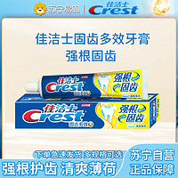 Crest 佳洁士 强根固齿牙膏140克 去黄去牙渍防渍含氟防蛀清新口气