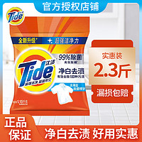 Tide 汰渍 洗衣粉净白去渍1.15kg大袋家庭大包装香味持久皂粉机洗手洗