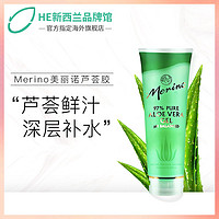 Merino 美丽诺芦荟胶深层补水去痘印面膜新西兰250ml晒后修复进口