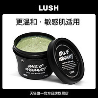 LUSH 岚舒 官方正品 薄荷面膜自然配方 深层清洁去黑头泥膜