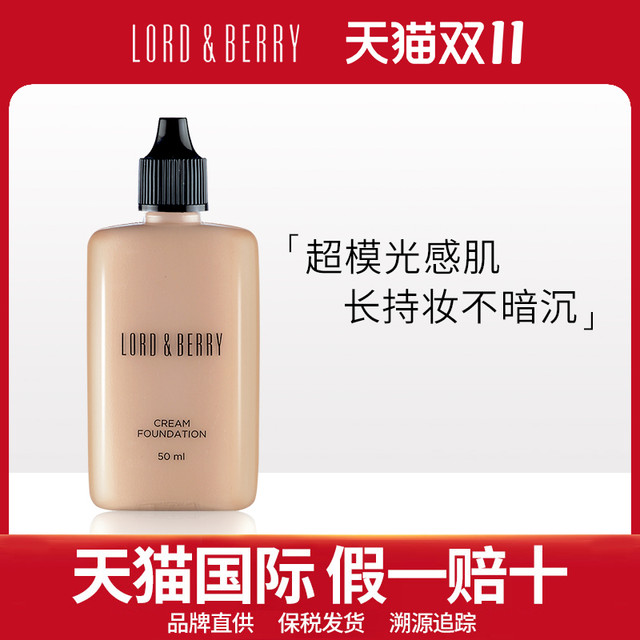 LORD&BERRY LORDBERRY超模光感秀场持妆粉底液霜混干油皮轻薄遮瑕 保湿不脱妆