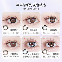 【买1送1】MerryDolly美瞳半年抛自然大小直径彩色隐形近视眼镜