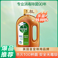 Dettol 滴露 消毒液1.8L杀菌除螨 皮肤伤口 家用消毒液