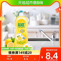 88VIP：AXE 斧头 牌洗洁精柠檬护肤600g/瓶维E洋甘菊护肤可洗果蔬水果