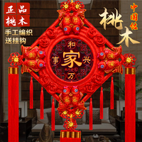 轶凡 中国结挂件客厅大号桃木福字玄关乔迁平安结高档家居新年装饰壁挂