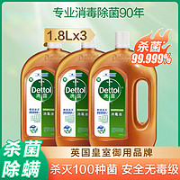 Dettol 滴露 消毒液1.8L* 3多用途家用 伤口皮肤 衣物家居