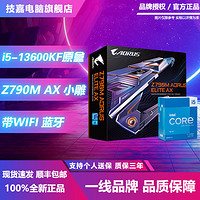 GIGABYTE 技嘉 英特尔13代 13600KF中文盒装 搭配 技嘉Z790M小雕电竞游戏板U套装