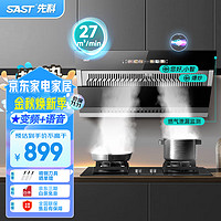 SAST 先科 油烟机  自动清洗 变频+语音+烟感+27立方 上门安装 包装