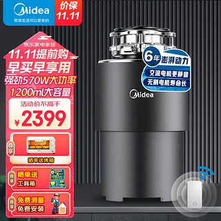 Midea 美的 C70垃圾处理器厨余垃圾处理器可接洗碗机厨房垃圾处理器粉碎机 交流电机垃圾处理器C70