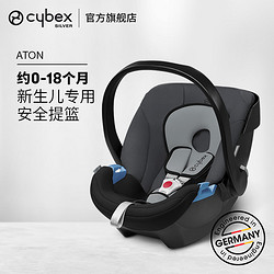 cybex 婴儿提篮 Aton 新生儿专用 宝宝安全座椅