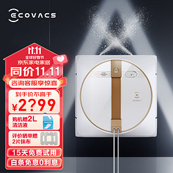 ECOVACS 科沃斯 窗宝WINBOT W1S PRO擦窗机器人擦玻璃神器全自动擦窗机器人家用擦窗机自动喷水恒湿擦窗