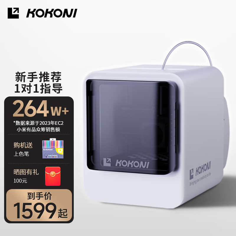 KoKoni EC2 桌面级家用智能3D打印机 经典白