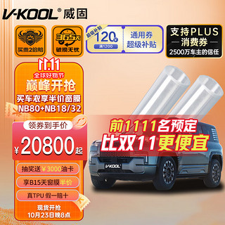 V-KOOL 威固 隐形车衣膜汽车贴膜 TPU全车保护膜漆面保护膜防刮蹭V10 一车一价